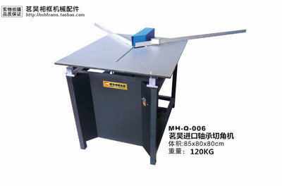 十字繡影樓裝裱機(jī) 相框45度切角機(jī)器 進(jìn)口軸承切邊機(jī)械配鋁尺|一淘網(wǎng)優(yōu)惠購(gòu)|購(gòu)就省錢(qián)